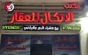 الأتكال للعقار profile photo
