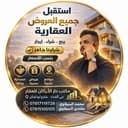 مكتب دار الاركان للعقار profile photo