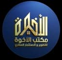 الاخوه للعقار profile photo