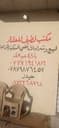 مكتب لطيف للعقار profile photo