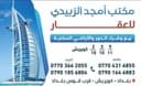 مكتب امجد الزبيدي للعقار profile photo