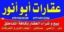عقارات أبو أنور profile photo