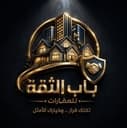 مكتب باب الثقة للعقارات profile photo