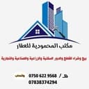 المحموديه للعقار profile photo
