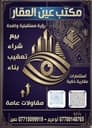 مكتب عين العقار profile photo