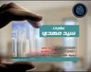 عقارات سيد مهدي profile photo