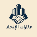 عقارات الاتحاد profile photo