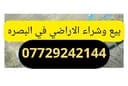 عقارات جوهرة البصرة profile photo