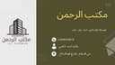 احمدالكعبي للعقار profile photo