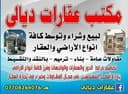 عقارات ديالى profile photo