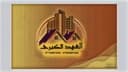 شركة العهد الكبرى للعقار profile photo