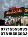 عقارات ابو مالك 2 profile photo