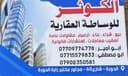 الكوثر للعقار profile photo
