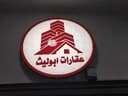 عقارات ابو ليث profile photo