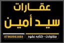 عقارات سيد أمين profile photo
