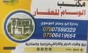 مكتب الوسام profile photo