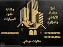 عقارات موطني profile photo