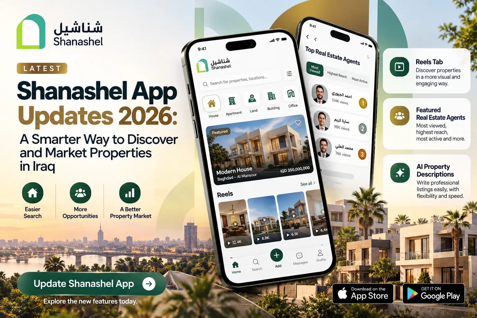 آخر تحديثات تطبيق شناشيل 2026: طريقة أذكى لاكتشاف وتسويق العقارات في العراق