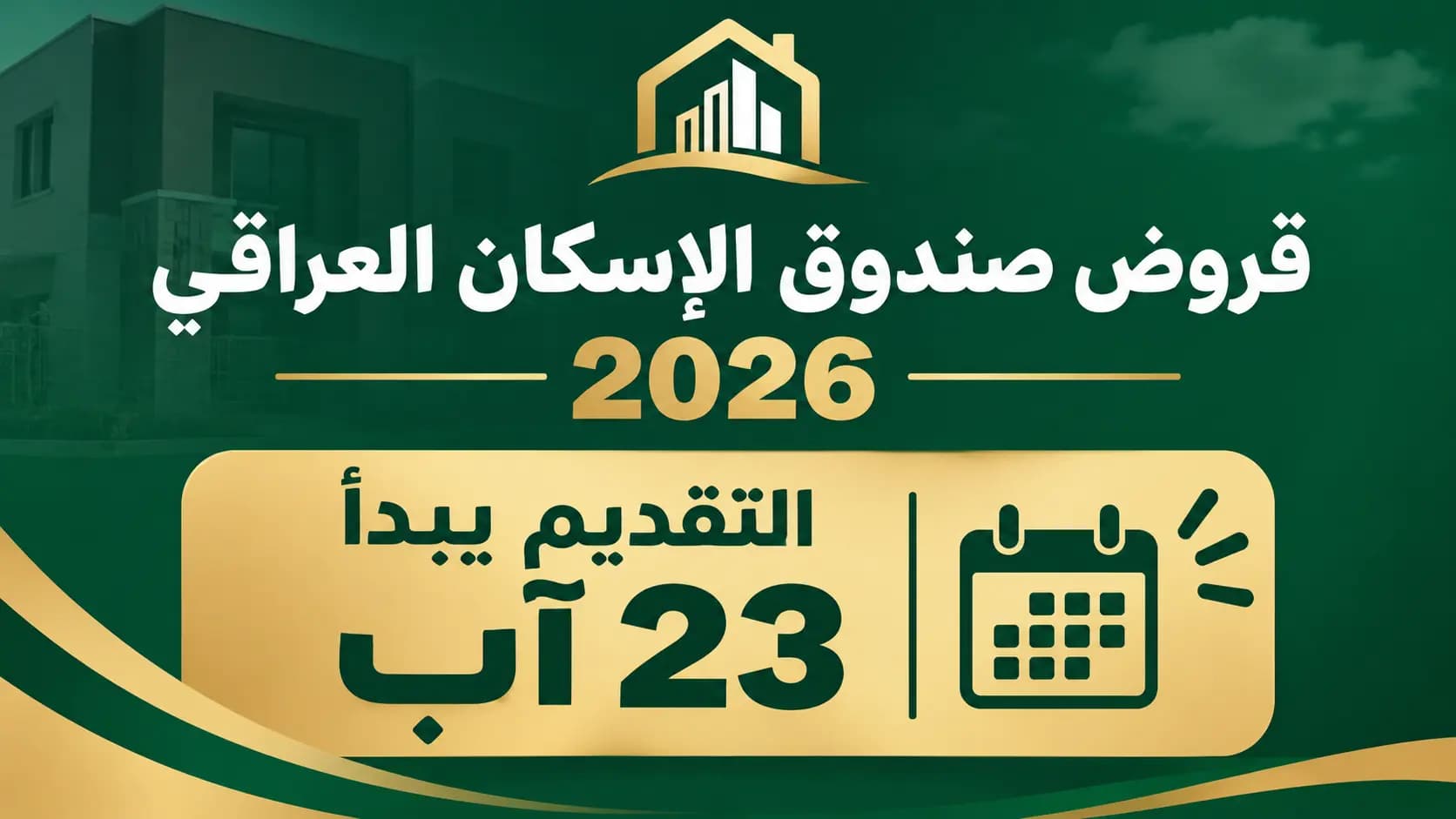 Iraq Housing Fund Loans 2026: Applications Open on August 23 – Loan Amount, Requirements, and How to Apply
